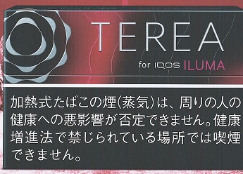 画像1: テリア・ブラック・ルビー・メンソール　１カートン(１０個)単位で取り寄せ商品