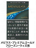 画像1: メビウス・プレミアムゴールド・フローズン・ウィズ用（日本）カートン/6個単位で取り寄せ商品