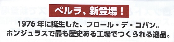 画像: フロール デ コパン ペルラ(ホンジュラス（100mmX15.9mm)