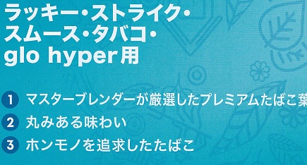 画像: ラッキー・ストライク・スムース・タバコ・glohyper用1カートン（１０個）単位で取り寄せ商品