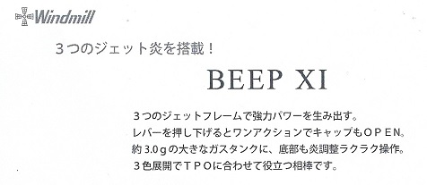 画像: ウィンドミル　ＢＥＥＰX1　ゴールド