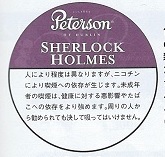 画像1: ピーターソン ・シャーロックホームズ (デンマーク/50g)