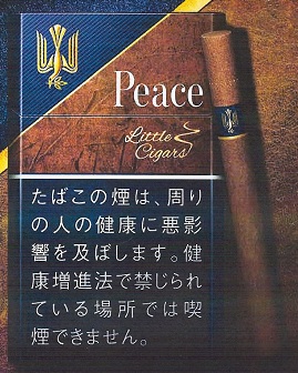 画像1: ピース・リトルシガー(日本/84.mm)　