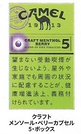 画像1: キャメル・クラフト・メンソール・ベリーカプセル・5・ボックス (日本/タール5mgニコチン0.3mg)カートン/10個単位で取り寄せ商品　