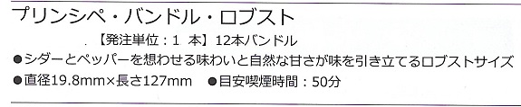 画像: プリンシペ・バンドル・ロブスト(長さ127mm/直径19.8mm　ドミニカ）バンドル/12本