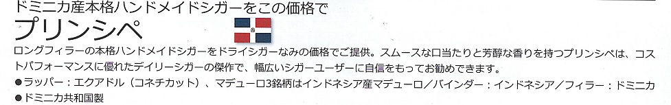 画像: プリンシペ・バンドル・ロブスト(長さ127mm/直径19.8mm　ドミニカ）バンドル/12本