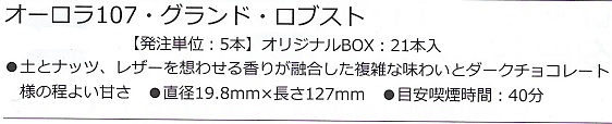 画像: オーロラ107・グランド・ロブスト (ドミニカ/127mmX19.8mm)5本単位で取寄せ商品