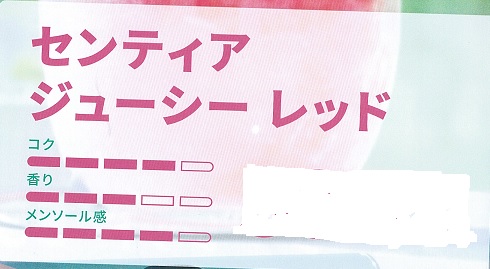 画像: センティア・ジューシー・レッド　１カートン(１０個)単位で取り寄せ商品　
