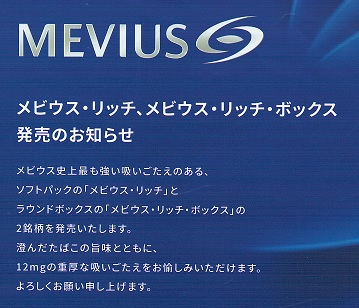 画像: メビウス・リッチ・ボックス (日本/タール12mgニコチン1.0mg)カートン(10個)単位で取り寄せ商品　