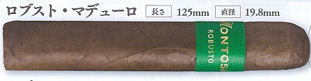画像1: モントーサ・ロブスト・マデューロ（ドミニカ）長さ：125ｍｍ　直径：19.8ｍｍ　　
