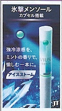画像: メビウス・イーシリーズ・アイスストーム・8(日本/タール8mgニコチン0.6mg　）カートン(10個)単位で取り寄せ商品