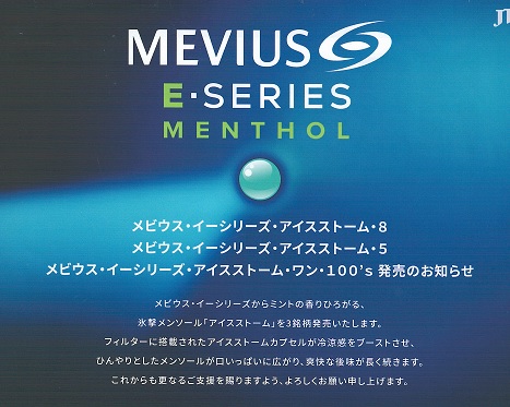 画像: メビウス・イーシリーズ・アイスストーム・8(日本/タール8mgニコチン0.6mg　）カートン(10個)単位で取り寄せ商品