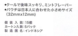 画像: ルーシー・ミント（インドネシア）　1パック/15パウチ入り　