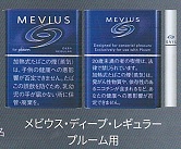 画像1: メビウス・ディープ・レギュラー・プルーム・エックス用（日本）カートン（10個）単位で取り寄せ　2025/3月上旬リニューアル商品　