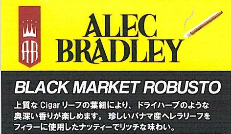 画像: アレック・ブラッドリー・ブラック・マーケット・ ロブスト 