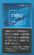 画像1: ネオ・クラシック・タバコ・hyper用　カートン（10個）単位で取り寄せ商品　