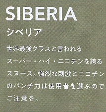 画像: シベリア・スリム（スウェーデン製）