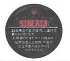 画像1: シベリア・ミニブラック（スウェーデン製）