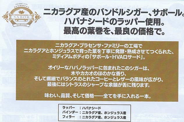 画像: サボール　HVAロサード・ロブスト（ニカラグア)
