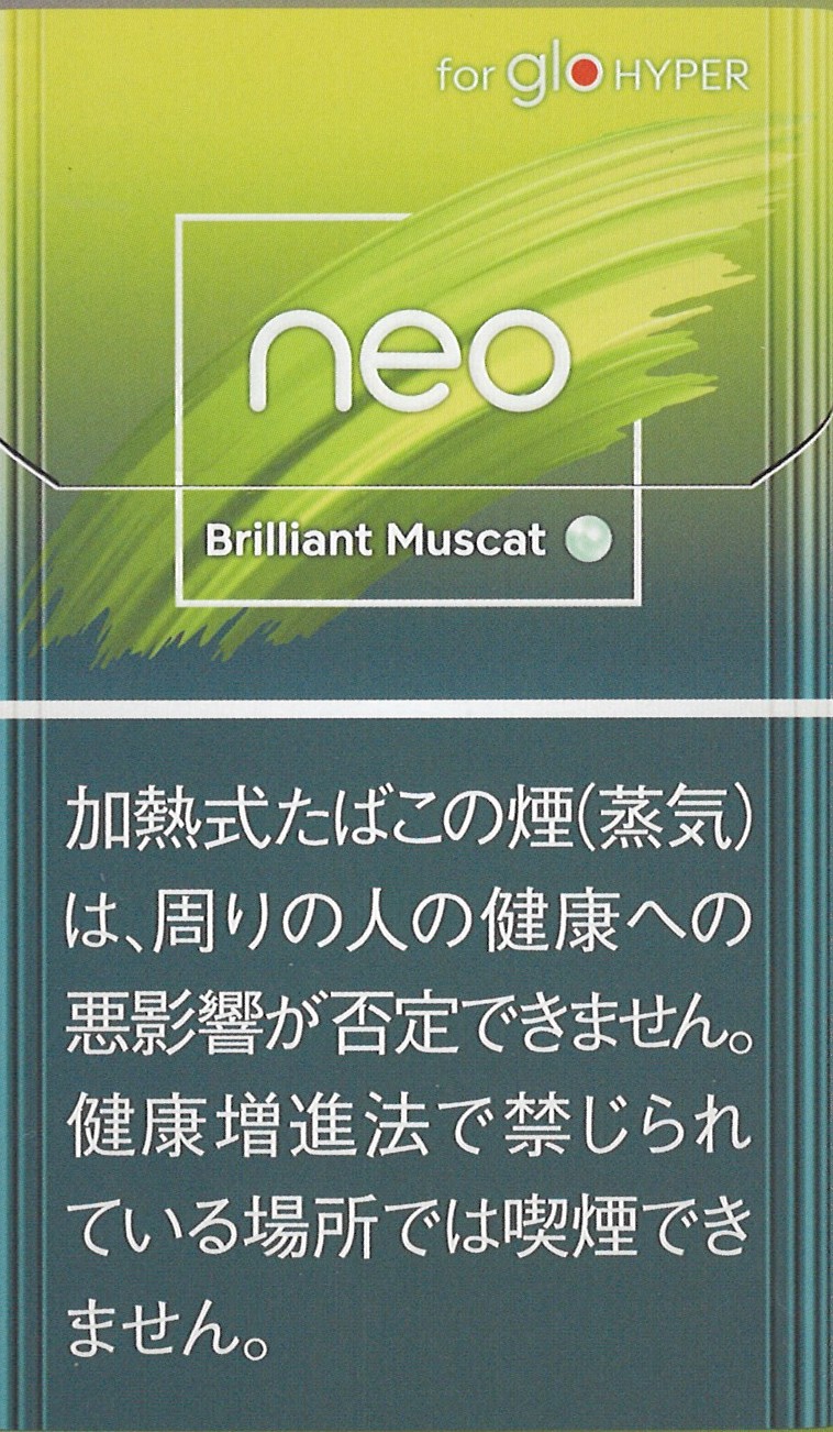 画像1: ネオ・ブリリアント・マスカット・hyper用　カートン（10個）単位で取り寄せ商品 　2025/6/18新発売。予約受け付けますが発送は入荷後になります。