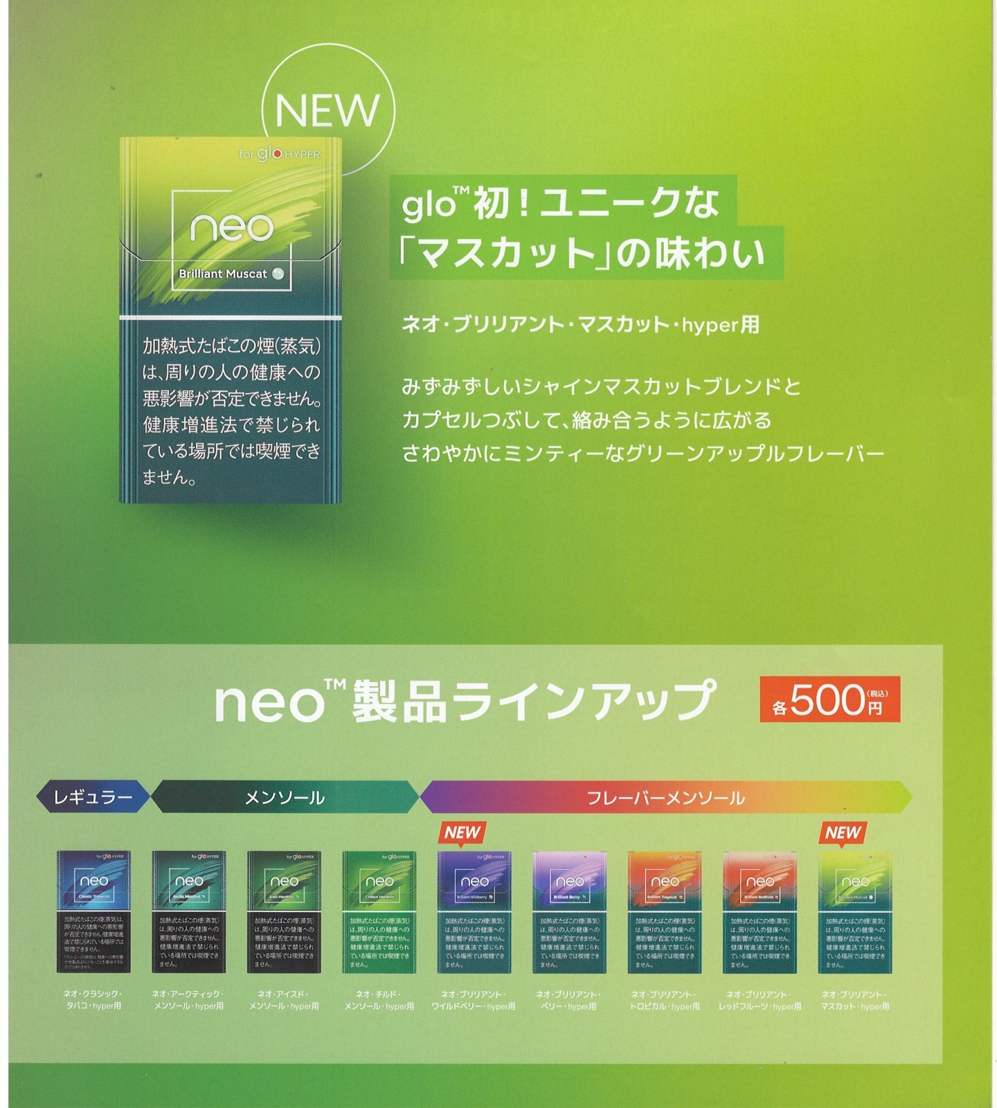 画像: ネオ・ブリリアント・マスカット・hyper用　カートン（10個）単位で取り寄せ商品 　2025/6/18新発売。予約受け付けますが発送は入荷後になります。