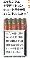 画像: エッセンツェ・トラディション・ショートパナテラ (ドミニカ)取り寄せ商品