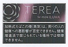 画像1: テリア・ブラック・フューシャ・メンソール　 １カートン(１０個)単位で取り寄せ商品　