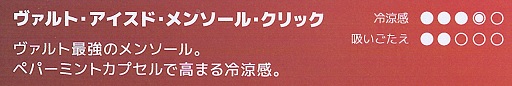 画像: ヴァルト・アイスド・メンソール・クリック　カートン（10個）単位で取り寄せ商品　