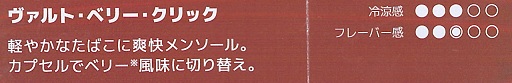 画像: ヴァルト・ベリー・クリック　カートン（10個）単位で取り寄せ商品　