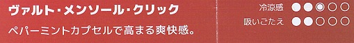 画像: ヴァルト・メンソール・クリック　カートン（10個）単位で取り寄せ商品　