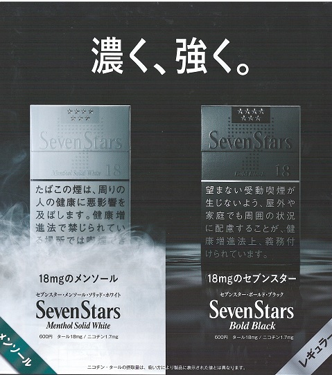 画像: セブンスター・ボールド・ブラック (日本/タール18mgニコチン1.7mg）カートン(10個)単位で取り寄せ商品　2026/1/15新発売.予約受付ますが、発送は入荷後になります。