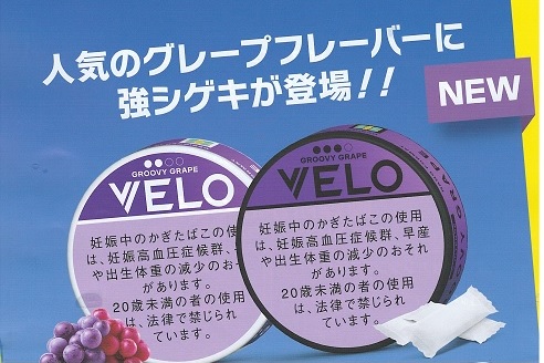 画像: ベロ・グルーピー・グレープ・インテンス（スウェーデン製）　1パック/15パウチ入り　カートン（5個）単位で取り寄せ商品　