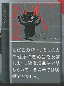 画像1: ブラックデビル・カカオ・限定パッケージ (オランダ/タール10mgニコチン0.8mg)