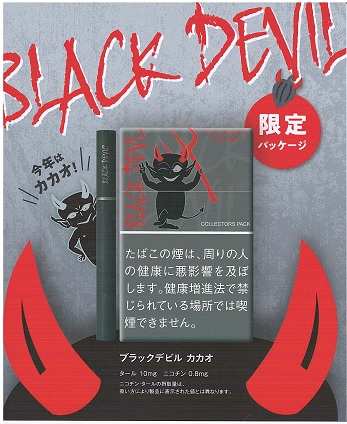 画像: ブラックデビル・カカオ・限定パッケージ (オランダ/タール10mgニコチン0.8mg)