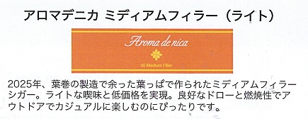 画像: アロマデニカ　ミディアムフィラー506トロ（ニカラグア/RG：50　長さ：12.5ｃｍ)