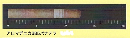 画像1: アロマデニカ385パナテラ（ニカラグア/RG：38　長さ：12.5ｃｍ)