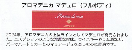 画像: アロマデニカ　マデュロ505ロブスト（ニカラグア/RG：50　長さ：12.5ｃｍ)