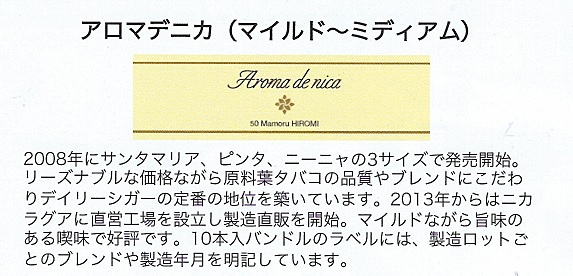 画像: アロマデニカ504ピンタ（ニカラグア/RG：50　長さ：10.ｃｍ)