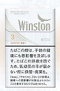 画像1: ウィンストン・キャスター・ホワイト・ 3 ボックス (日本/タール3mgニコチン0.3mg)１カートン(１０個)単位で取り寄せ商品