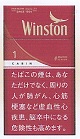 画像1: ウィンストン・キャビン・レッド・ ワン100's ボックス (日本/タール1mgニコチン0.1mg)１カートン(１０個)単位で取り寄せ商品
