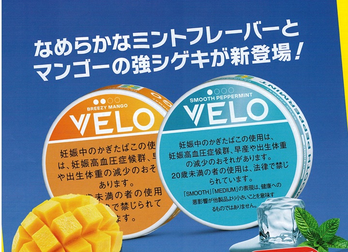 画像: ベロ・ブリージー・マンゴー・インテンス（スウェーデン製）　1パック/15パウチ入り　カートン（5個）単位で取り寄せ商品　2026/2/4新発売