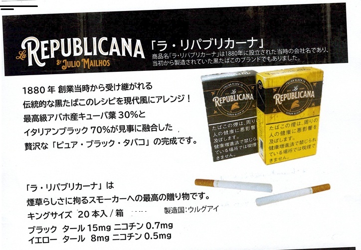 画像: ラ・リパブリカーナ・ブラック(ウルグアイ/タール15mgニコチン0.7mg)　カートン（10個）単位で取り寄せ商品　2026/３/中旬新発売。予約受付ますが、発送は入荷後になります。
