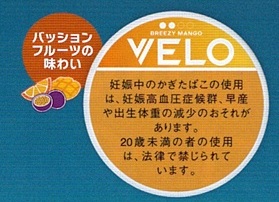 画像1: ベロ・ブリージー・マンゴー・インテンス（スウェーデン製）　1パック/15パウチ入り　カートン（5個）単位で取り寄せ商品　2026/2/4新発売