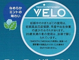 画像1: ベロ・スムース・ペパーミント・ミディアム（スウェーデン製）　1パック/15パウチ入り　カートン（5個）単位で取り寄せ商品　2026/2/4新発売