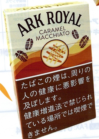 画像1: アークローヤル・キャラメルマキアート(ウルグアイ/タール9mgニコチン0.7mg)