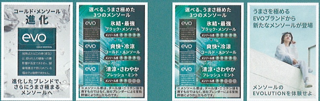 画像: エボ・フレッシュ・ミント・プルーム用（日本）カートン（10個）単位で取り寄せ商品　