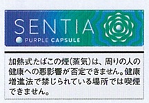 画像1: センティア・パープル・カプセル　１カートン(１０個)単位で取り寄せ商品　2026/4/8新発売。予約受付ますが、発送は入荷後になります。