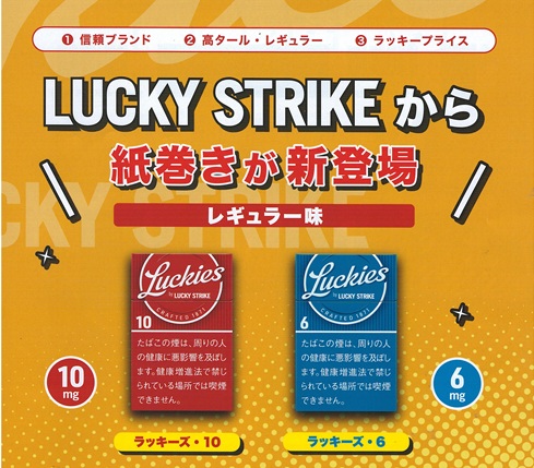 画像: ラッキーズ・6・ボックス(マレーシア/タール6mgニコチン0.5mg)カートン【１０個）単位で取り寄せ商品2026/4/8新発売。予約受付ますが、発送は入荷後になります。