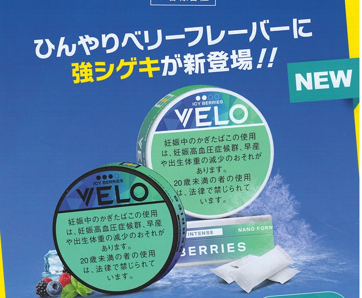 画像: ベロ・アイシー・ベリーズ・インテンス（スウェーデン製）　1パック/15パウチ入り　カートン（5個）単位で取り寄せ商品　2026/5/6新発売