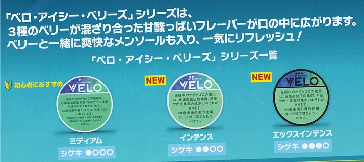 画像: ベロ・アイシー・ベリーズ・インテンス（スウェーデン製）　1パック/15パウチ入り　カートン（5個）単位で取り寄せ商品　2026/5/6新発売